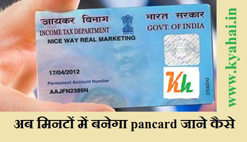 pancard ke liye awedan