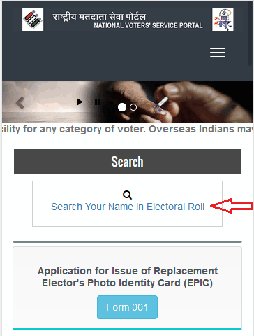 voter list me name kaise pata karevoter list me name kaise pata kare
