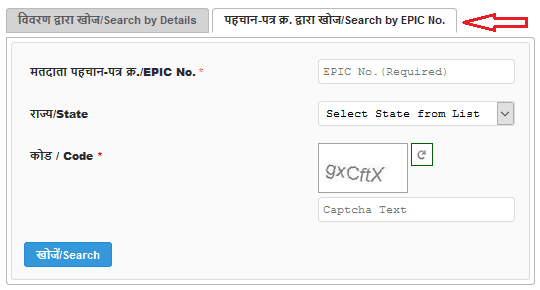 voter list me name pata karna