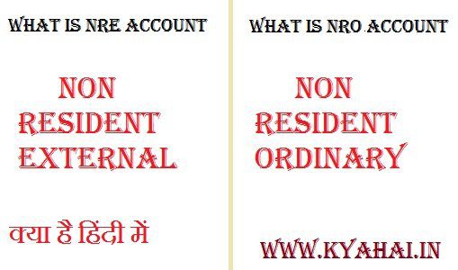 nre nro account kya hai