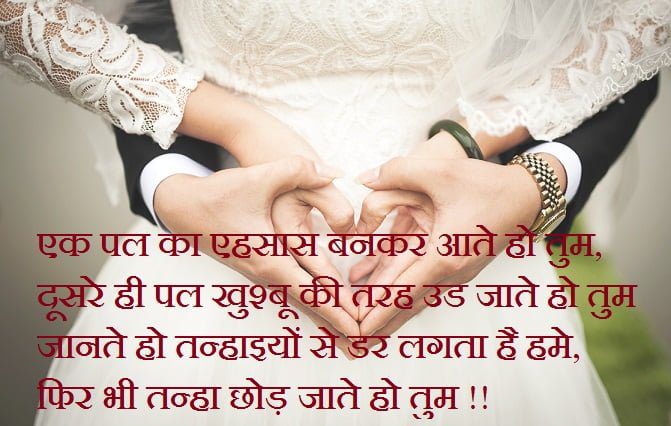 romantic love shayari for girlfriend 2019 romantic love hayari for girlfriend
