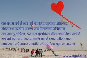 Makar Sankranti wishes in hindi 2021