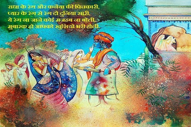 Holi Quotes in hindi 2019