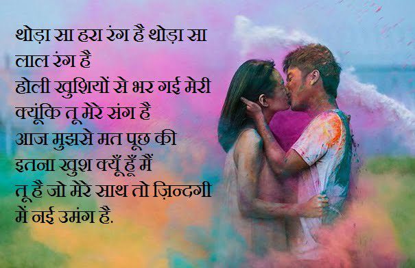 holi sms in hindi shayari 2019