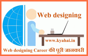 web designing career in hindi