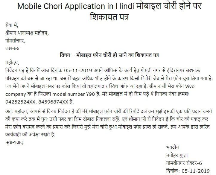 Mobile Chori Application in Hindi