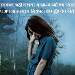 Sad Whatsapp Status In Hindi