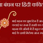Raksha Bandhan Poem in Hindi