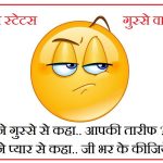 Gusse wale status in hindi