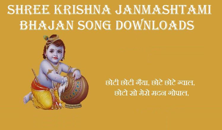 sri krishna bhajan free download