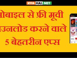 movies download karne wala app