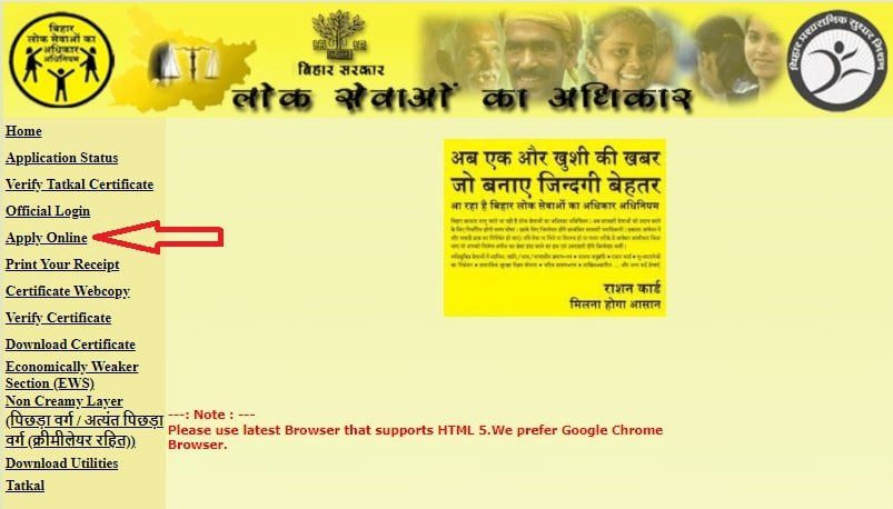 RTPS Bihar online portal