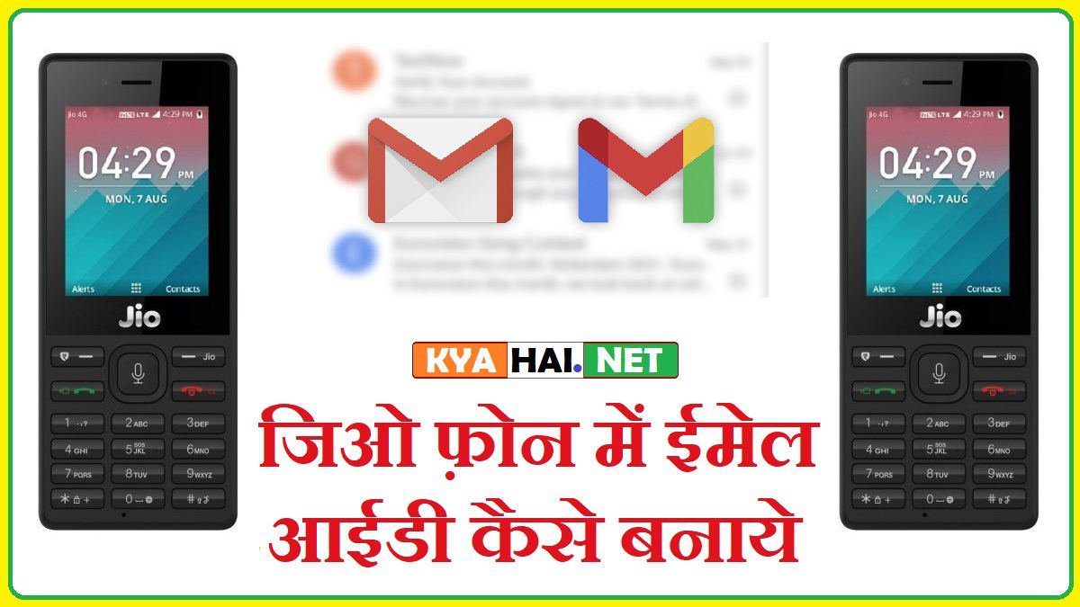 jio phone mein gmail id kaise banaye