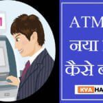 sbi atm card ka new pin kaise banaye