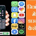jio phone me app download kaise kare