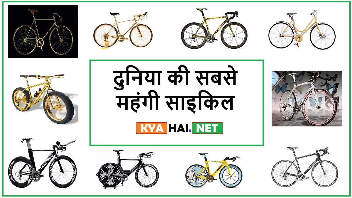 duniya ki sabse sasti cycle