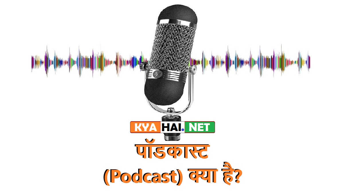 podcast-meaning-in-hindi-podcast-ka-matlab-kya-hota-hai-youtube